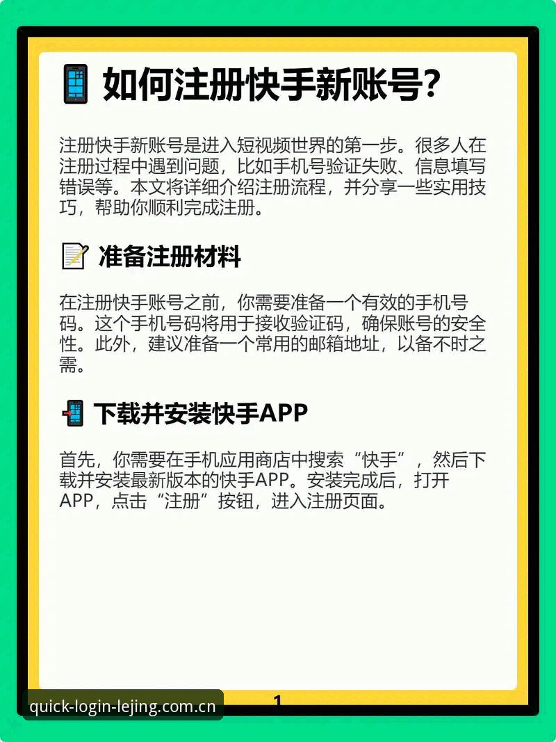乐竞使用教程 乐竞体育平台使用教程:新手如何快速上手?注册账号需要提供哪些信息?