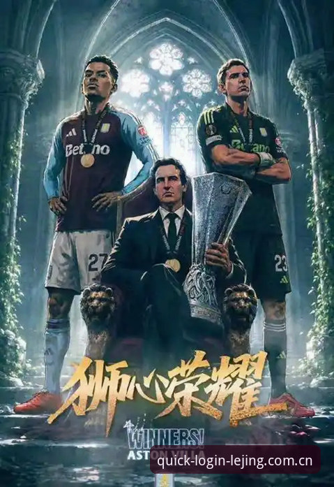 欧联杯决赛全景回顾:埃梅里率维拉3-0完胜弗赖堡创纪录