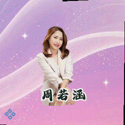 周若涵