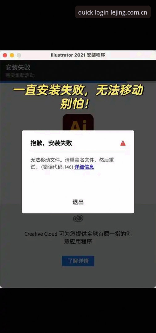 乐竞账号安全安装失败 乐竞体育平台账号安全安装失败实用指南:从问题诊断到完美解决的必备知识
